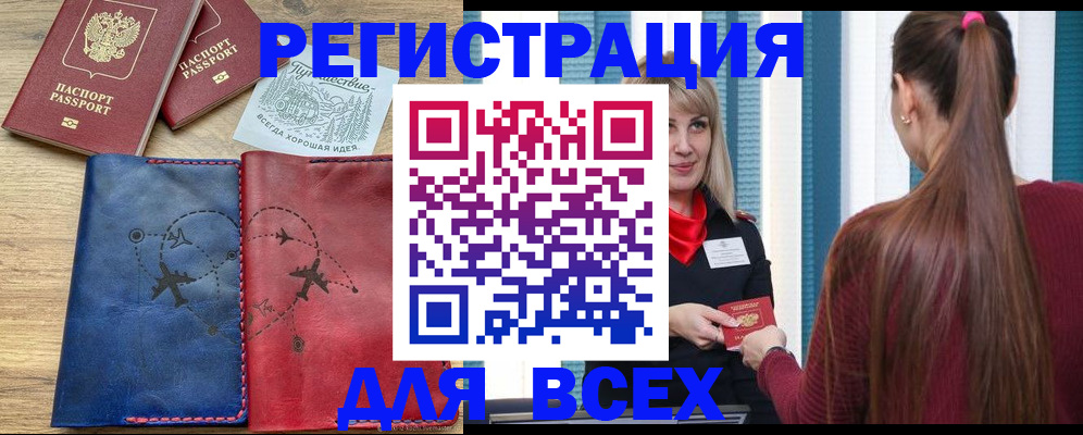 прописка в квартире в Брянской области