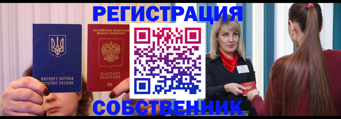 регистрация по месту пребывания для школы в Брянской области
