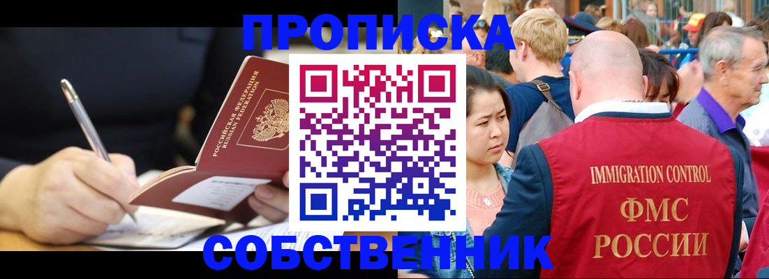 прописка в квартире в Брянской области