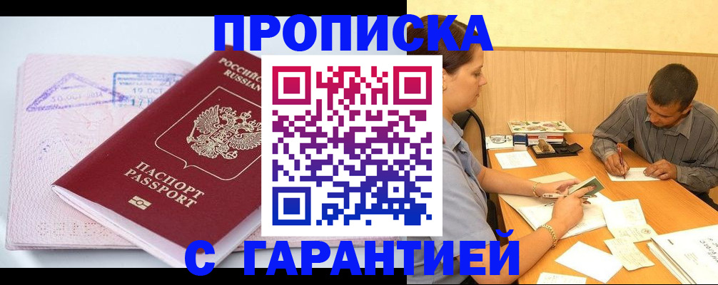 временная регистрация законно в Брянской области