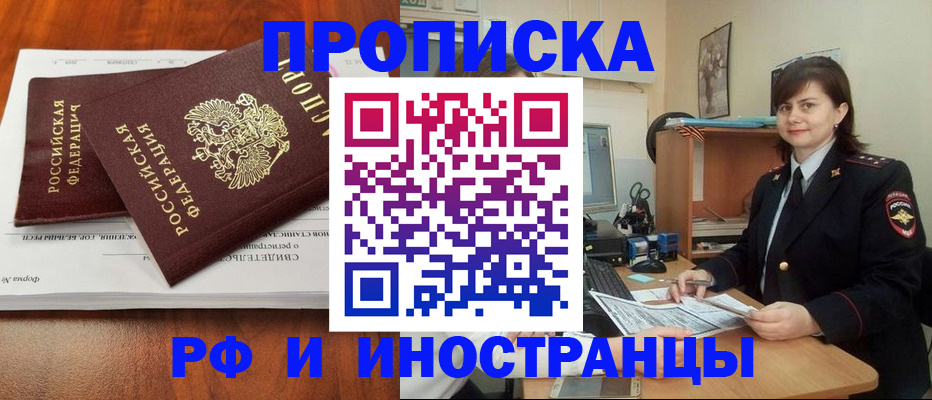 прописка регистрация в Брянской области