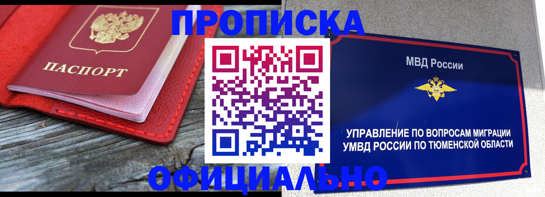 прописка законно в Брянской области