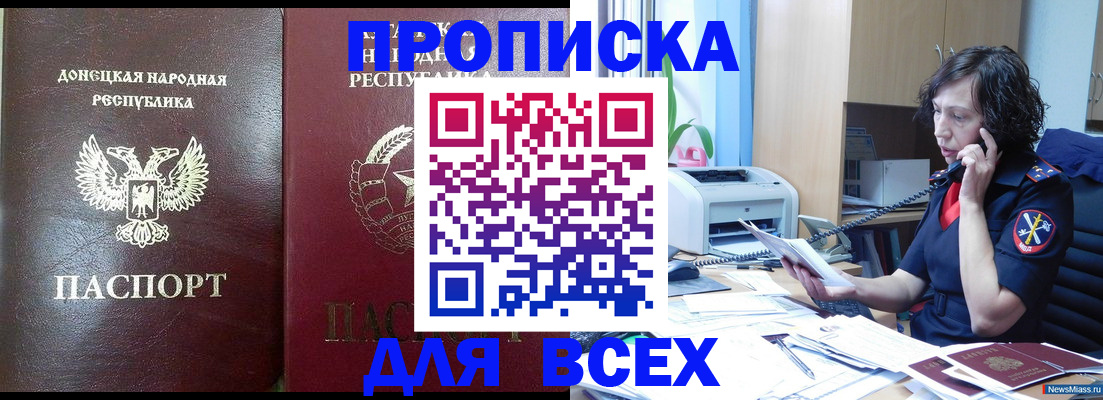 прописка законно в Брянской области